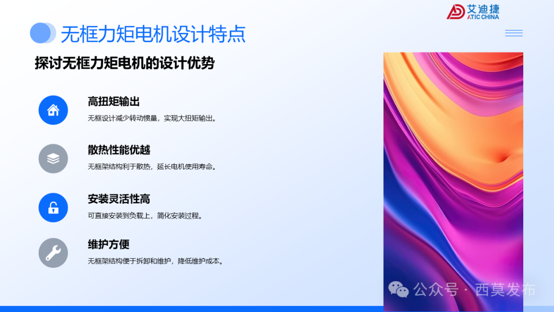 会议报告 | 破界・重构：机器人驱动电机的多维进化之路(图30)