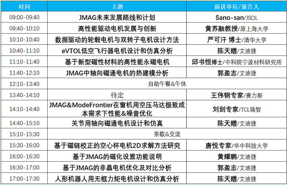 最新议程 | 2026年度艾迪捷CAE/MBD技术大会(图3) 最新议程 | 2026年度艾迪捷CAE/MBD技术大会(图3)