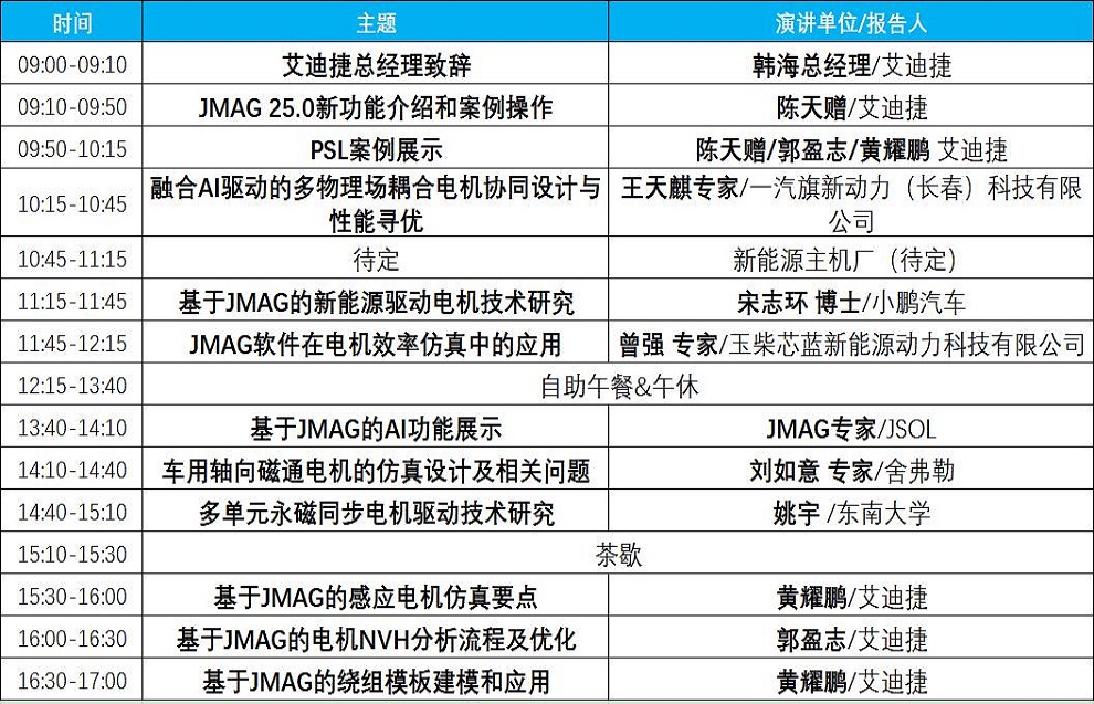 最新议程 | 2026年度艾迪捷CAE/MBD技术大会(图4) 最新议程 | 2026年度艾迪捷CAE/MBD技术大会(图4)