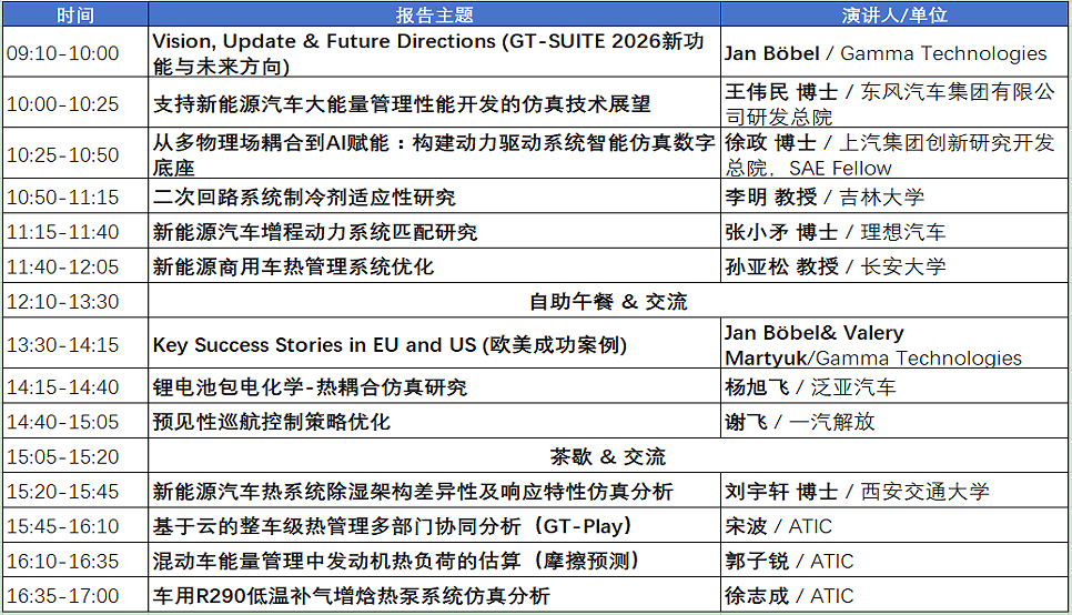4.9GT议程.png