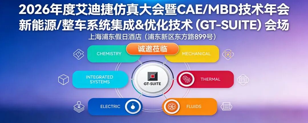 GT-SUITE 2026新功能——动力总成应用方向(图18)