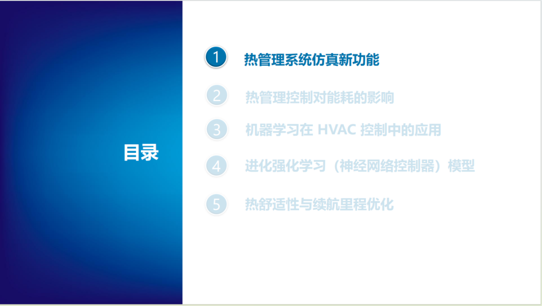 报告分享 | 强化学习（神经网络控制器）优化乘员舱的舒适性和能耗(图2)