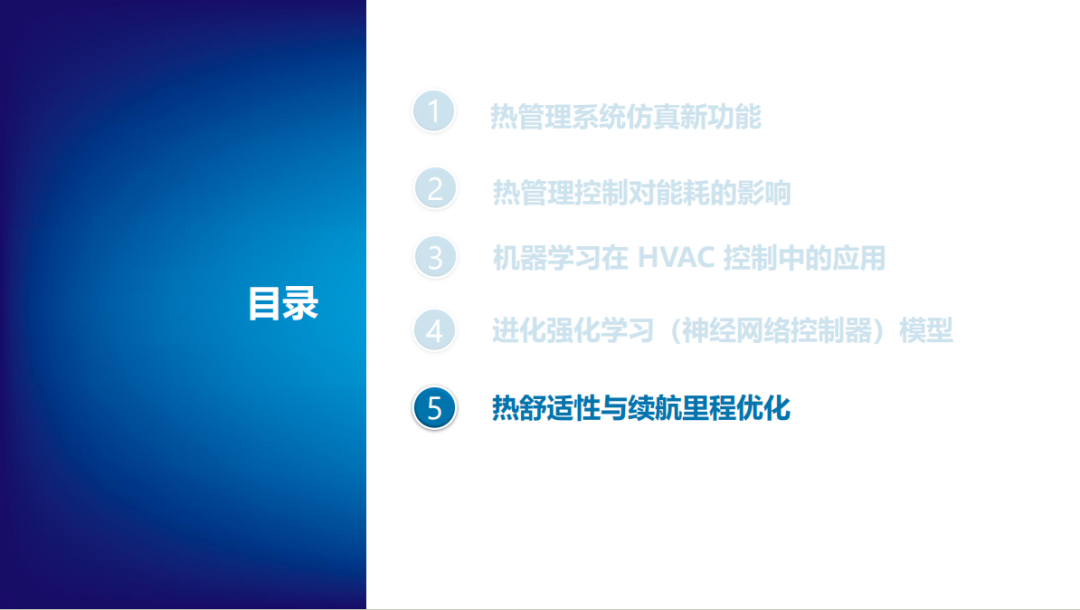 报告分享 | 强化学习（神经网络控制器）优化乘员舱的舒适性和能耗(图25)