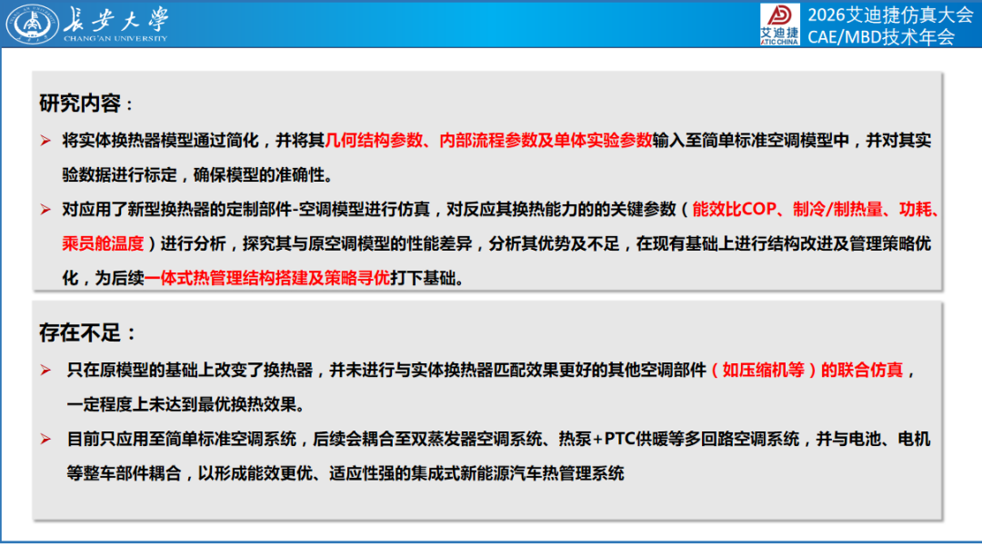 用户报告 | 新能源商用车热管理技术优化(图27)