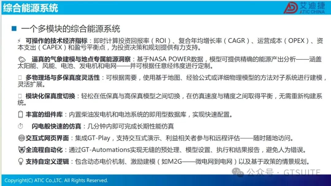 系统仿真赋能数据中心热管理优化(图36)