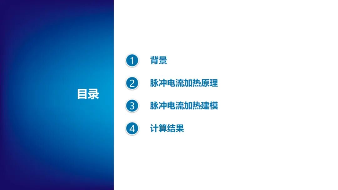 报告分享 | 脉冲电流自加热仿真方法及其析锂风险(图2)