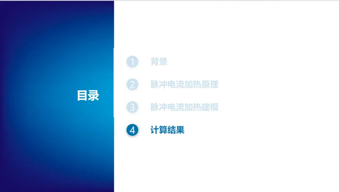 报告分享 | 脉冲电流自加热仿真方法及其析锂风险(图24)