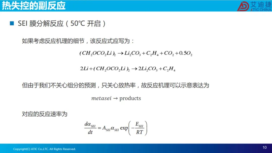 报告分享 | 电池热失控仿真(图10)