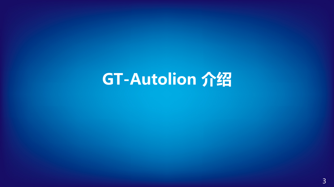 GT-Autolion 标定系列教程(图3)